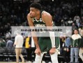 08nba总决赛录像(08nba总决赛比分)
