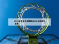 2016年奥运会金牌榜(2016年奥运会 金牌)