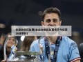 全运会田径比赛(全运会田径比赛将于今日至26日举行)