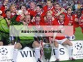 奥运会100米(奥运会100米时间)