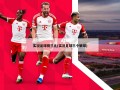 实况足球阴三儿(实况足球三个银球)