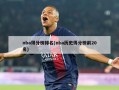nba得分榜排名(nba历史得分榜前20名)