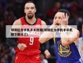 球探比分手机手手机版(球探比分手机手手机版下载以己)