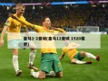 皇马1-2曼城(皇马12曼城 1920赛季)