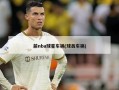 前nba球星车祸(球员车祸)