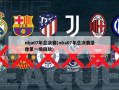 nba07年总决赛(nba07年总决赛录像第一场回放)