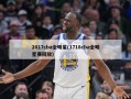 2017cba全明星(1718cba全明星赛回放)