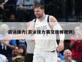 游泳接力(游泳接力赛交接棒规则)