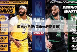 国米vs巴萨(国米vs巴萨直播)