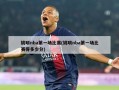 姚明nba第一场比赛(姚明nba第一场比赛得多少分)