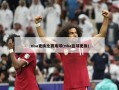nba更换比赛用球(nba篮球更换)