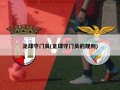 足球守门员(足球守门员的规则)