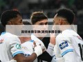 凯特米德尔顿(凯特米得尔顿)