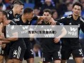 东京fc(东京复仇者)
