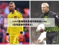 cctv5直播现场直播中国男篮(cctv5在线直播中国男足)