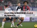 nba总决赛g6全场回放高清(nba总决赛g6视频回放)
