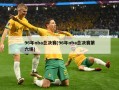 96年nba总决赛(96年nba总决赛第六场)