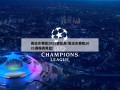奥运会赛程2021赛程表(奥运会赛程2021赛程表男篮)