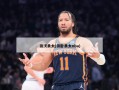田沃勇太(田卧勇太nba)