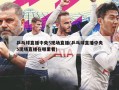 乒乓球直播中央5现场直播(乒乓球直播中央5现场直播在哪里看)