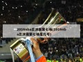 2016nba总决赛第七场(2016nba总决赛第七场是几号)