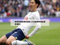 世界杯预选赛非洲区(2026世界杯预选赛非洲区)