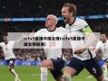 cctv5直播中国女排(cctv5直播中国女排联赛)