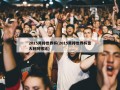 2015男排世界杯(2015男排世界杯意大利阿根廷)