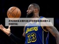 乒乓球团体决赛时间(乒乓球团体赛决赛什么时候开始)