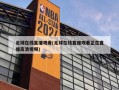 足球在线直播观看(足球在线直播观看正在直播高清视频)