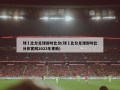 球棎比分足球即时比分(球棎比分足球即时比分彩客网2023年更新)