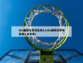 nba最新交易消息湖人(nba最新交易消息湖人无交易)