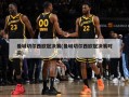 曼城切尔西***决赛(曼城切尔西***决赛时间)