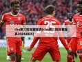 cba第二阶段赛程表(cba第二阶段赛程表20242025)