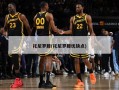 托尼罗滕(托尼罗滕优缺点)