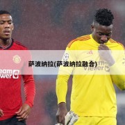 萨波纳拉(萨波纳拉融合)