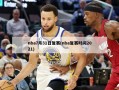 nba7月31日复赛(nba复赛时间2021)