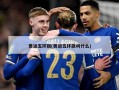 奥运五环旗(奥运五环旗叫什么)