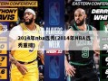 2014年nba选秀(2014年NBA选秀重排)
