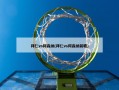 拜仁vs阿森纳(拜仁vs阿森纳前瞻)