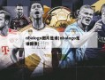 nbalogo图片是谁(nbalogo是谁图像)