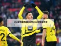 nba全明星阵容(07年nba全明星阵容)