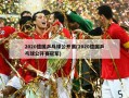 2020德国乒乓球公开赛(2020德国乒乓球公开赛冠军)