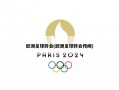 欧洲足球转会(欧洲足球转会传闻)