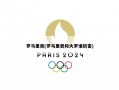 罗马里奥(罗马里奥和大罗谁厉害)
