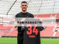 何忠勉(何忠勉退役了吗)