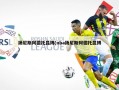 扬尼斯阿德托昆博(nba扬尼斯阿德托昆博)
