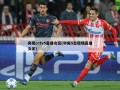 央视cctv5直播女足(中央5台现场直播女足)