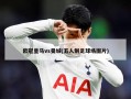 欧冠皇马vs曼城(五人制足球场图片)