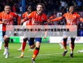 火箭vs步行者(火箭vs步行者直播视频直播)